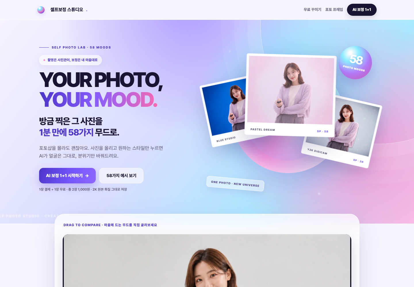 셀프포토스튜디오 사이트 메인 화면
