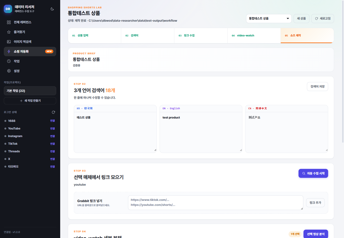 데이터 리서처 프로그램 작업 화면